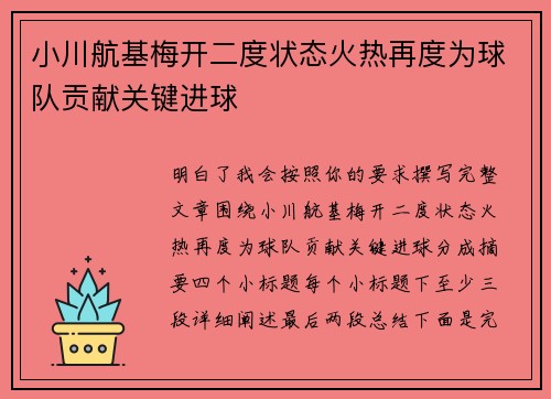 小川航基梅开二度状态火热再度为球队贡献关键进球