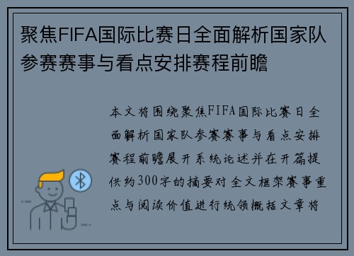 聚焦FIFA国际比赛日全面解析国家队参赛赛事与看点安排赛程前瞻