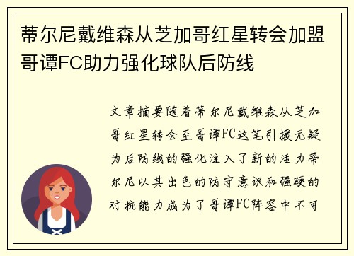 蒂尔尼戴维森从芝加哥红星转会加盟哥谭FC助力强化球队后防线